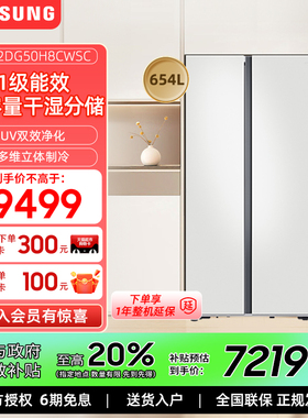【AI神】三星654L白色冰箱双开门大容量家用变频抑菌净味一级能效