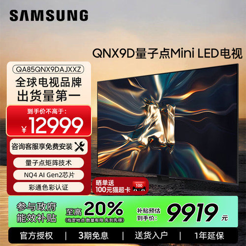 QNX9D85英寸超薄4KAI电视