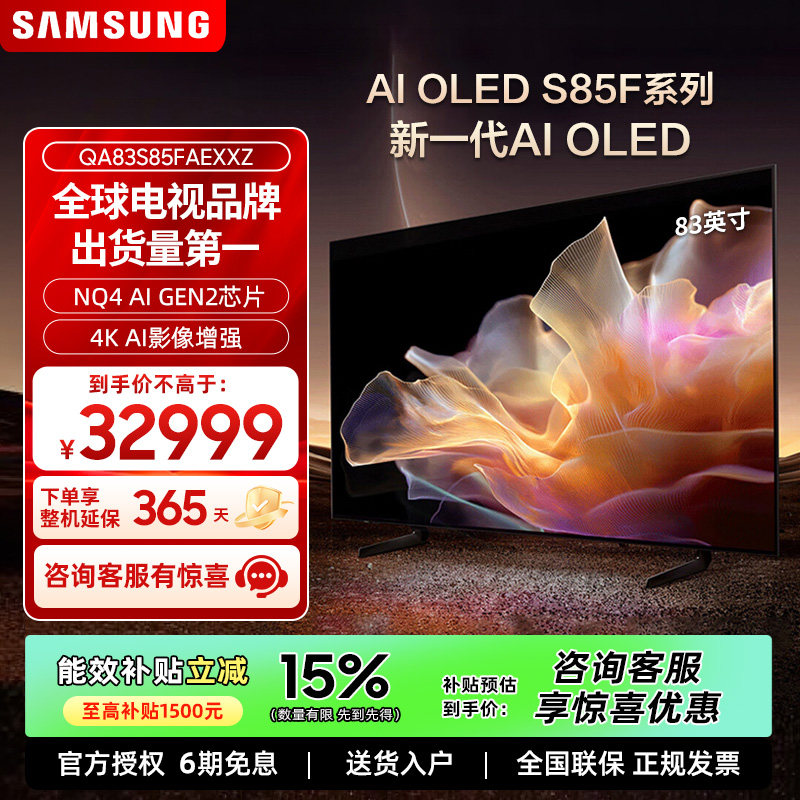 Samsung/三星QA83S85FAEXXZ 83英寸新一代OLED超薄AI智能4K电视机