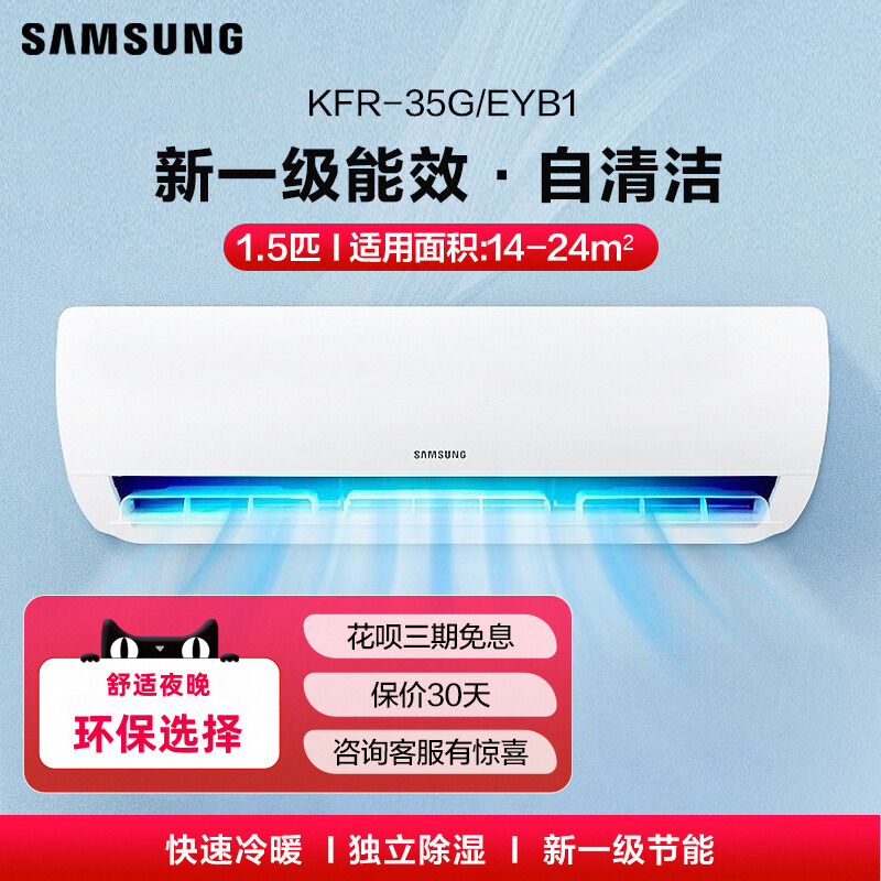 三星KFR-35GEYB1变频智能新一级能效节能省电卧室挂机1.5匹空调