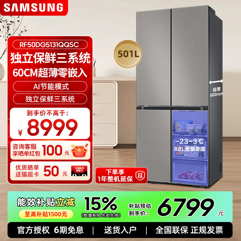 【国家补贴】三星501L超薄嵌入三循环十字门家用冰箱RF50DG5131QQ,大家电,厨房冰箱,淘宝优惠券,粉丝福利购,淘宝优惠卷