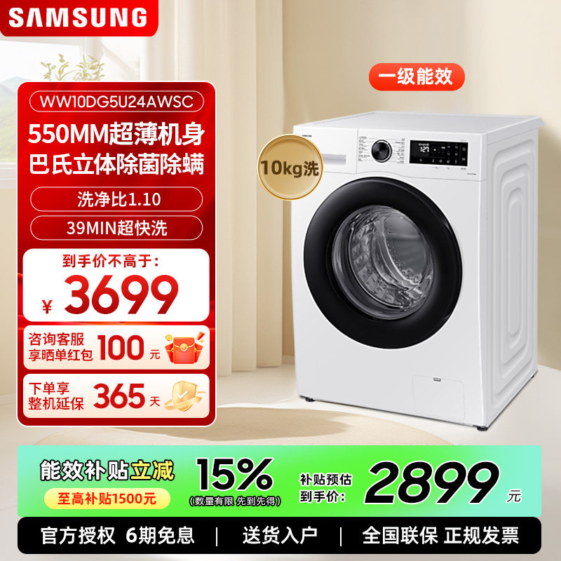 【国家补贴】三星10公斤超薄嵌入全自动除螨洗衣机WW10DG5U24AWSC,大家电,洗衣机,淘宝优惠券,粉丝福利购,淘宝优惠卷
