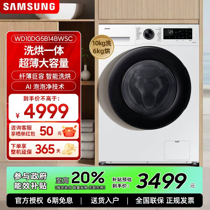 Samsung/三星 WD10DG5B14BWSC滚筒洗衣机全自动大容量洗衣机