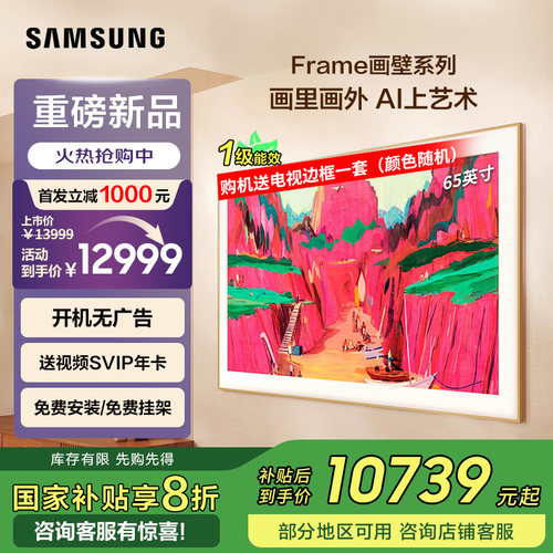 三星65/75/85LS03FMiniLED电视