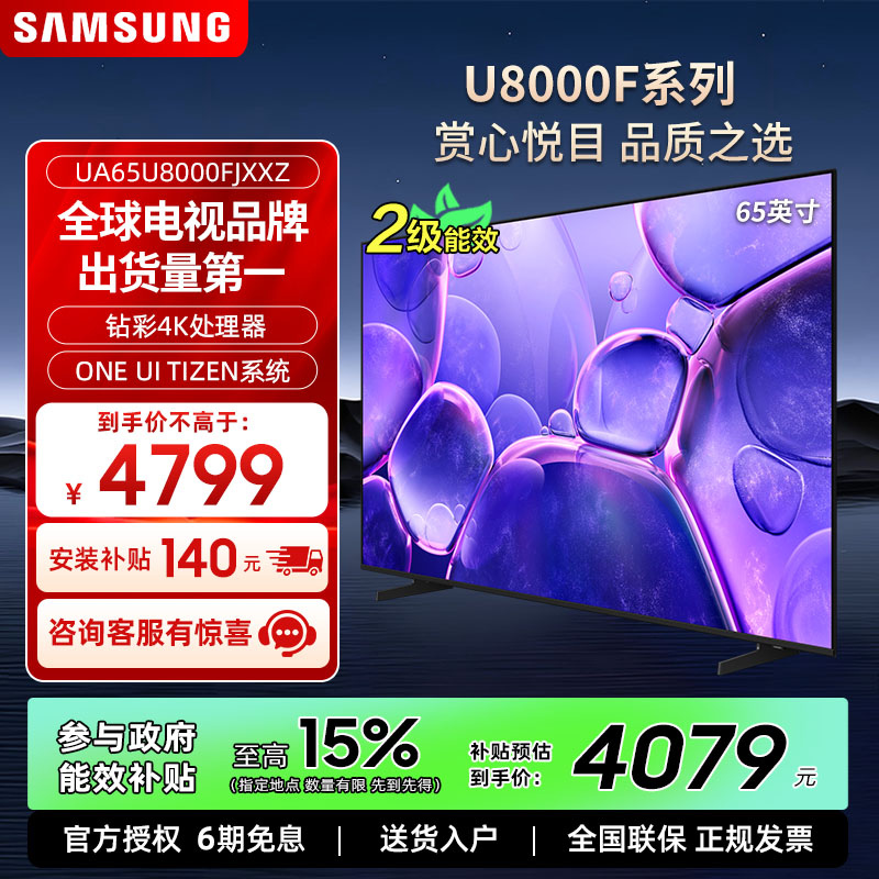 三星SAMSUNG 25年新款U8000F系列65英寸4K超高清全面屏液晶电视机