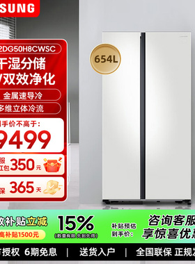 【AI神】三星654L白色冰箱双开门大容量家用变频抑菌净味一级能效