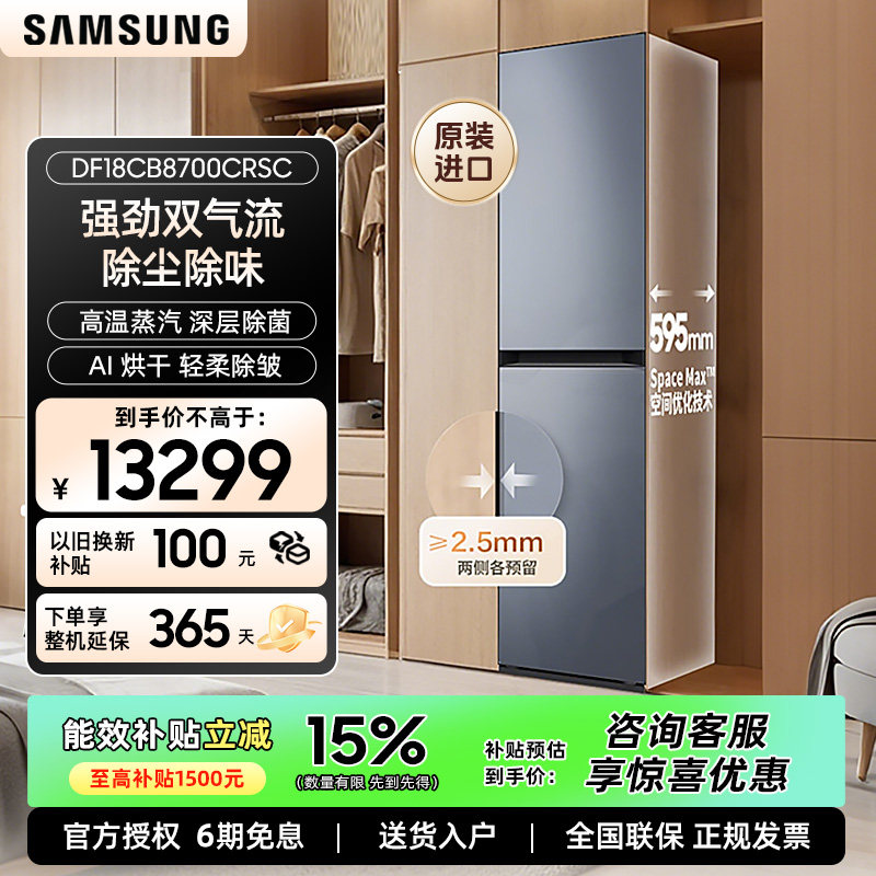 预售 三星衣物护理机超薄平嵌智能除皱超大容量烘干机DF18CB8700