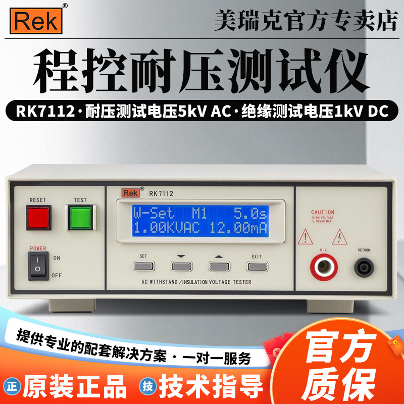 美瑞克程控绝缘耐压测试仪