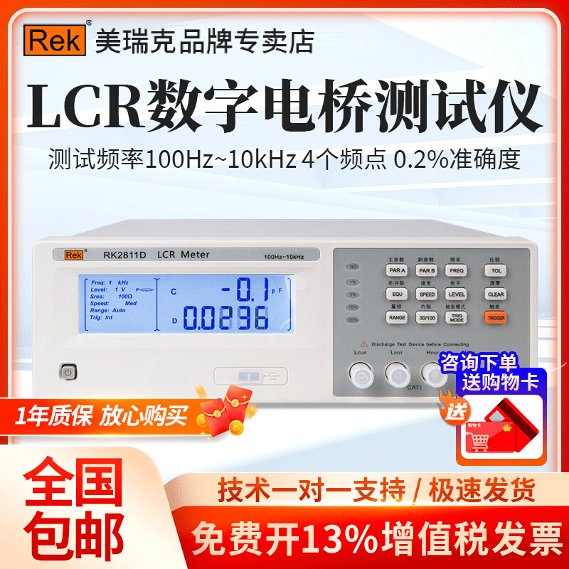 美瑞克数字电桥电容电感测试仪