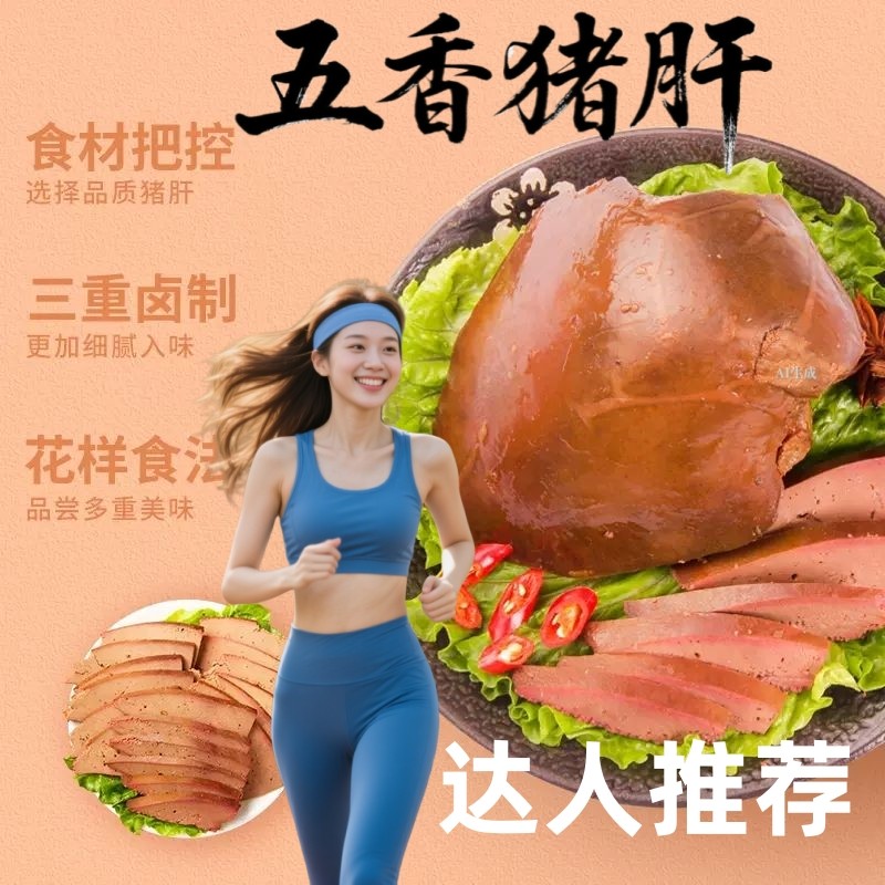 卤味即食熟食卤肉五香猪肝