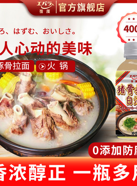 Ebara荏原猪骨拉面汁白汤日式调料豚骨浓缩骨头汤料火锅底料400g