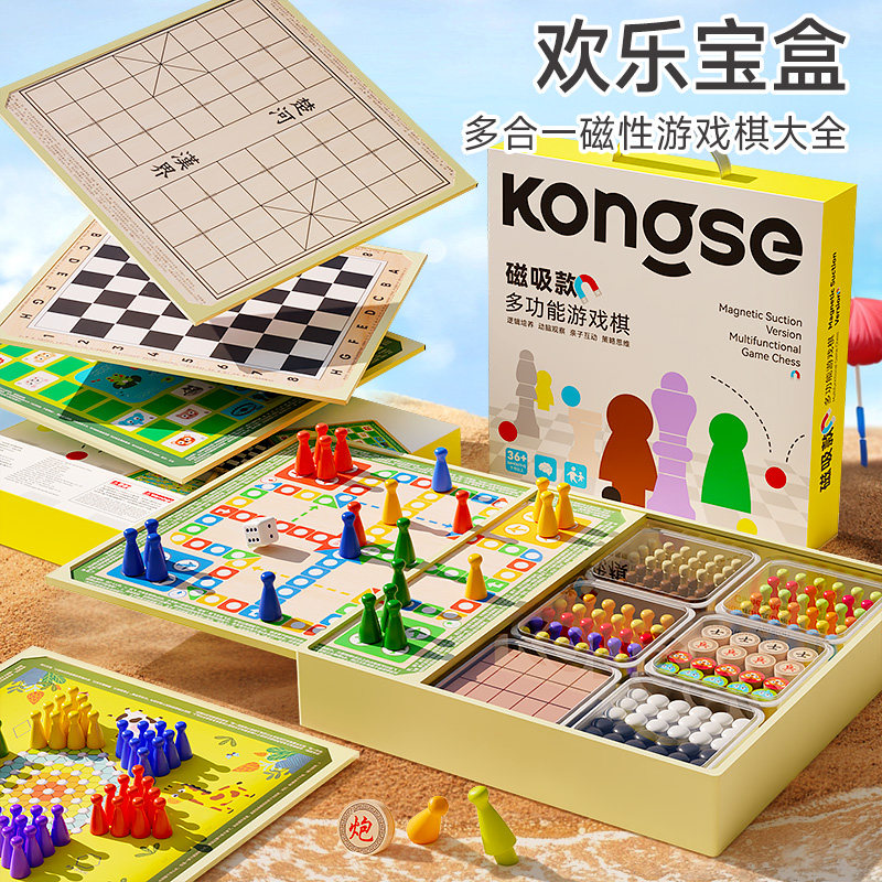 2026火爆玩具多功能棋盘套装儿童礼物益智玩具飞行棋象棋棋磁力