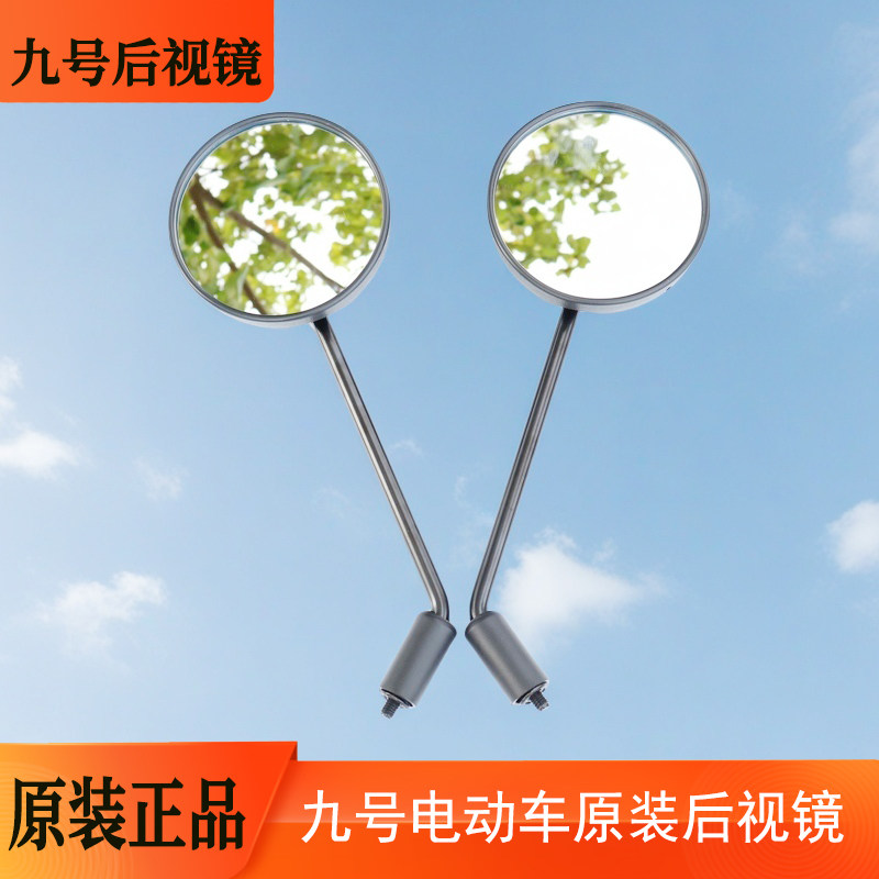 九号电动车后视镜反光镜原装配件