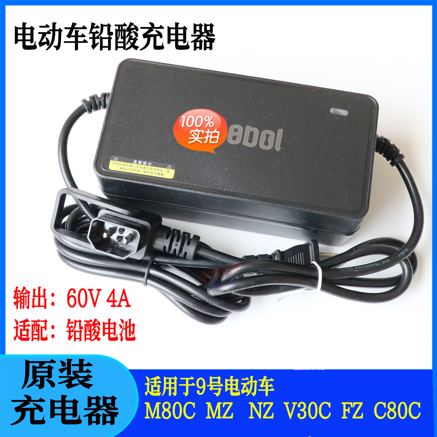 九号充电器60V4AMZmixNZmixC80C