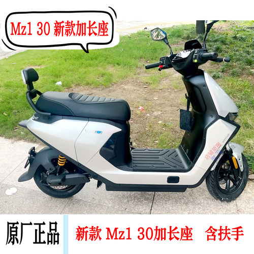 适用九号Mz130加长座改装一体座
