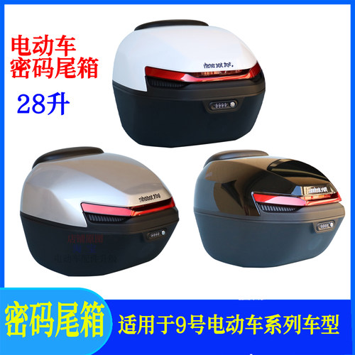 适用九号后尾箱密码尾箱后货架