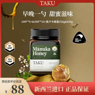 新西兰进口TAKU麦卢卡蜂蜜UMF5 正品 蜂蜜送礼原装 250g500g