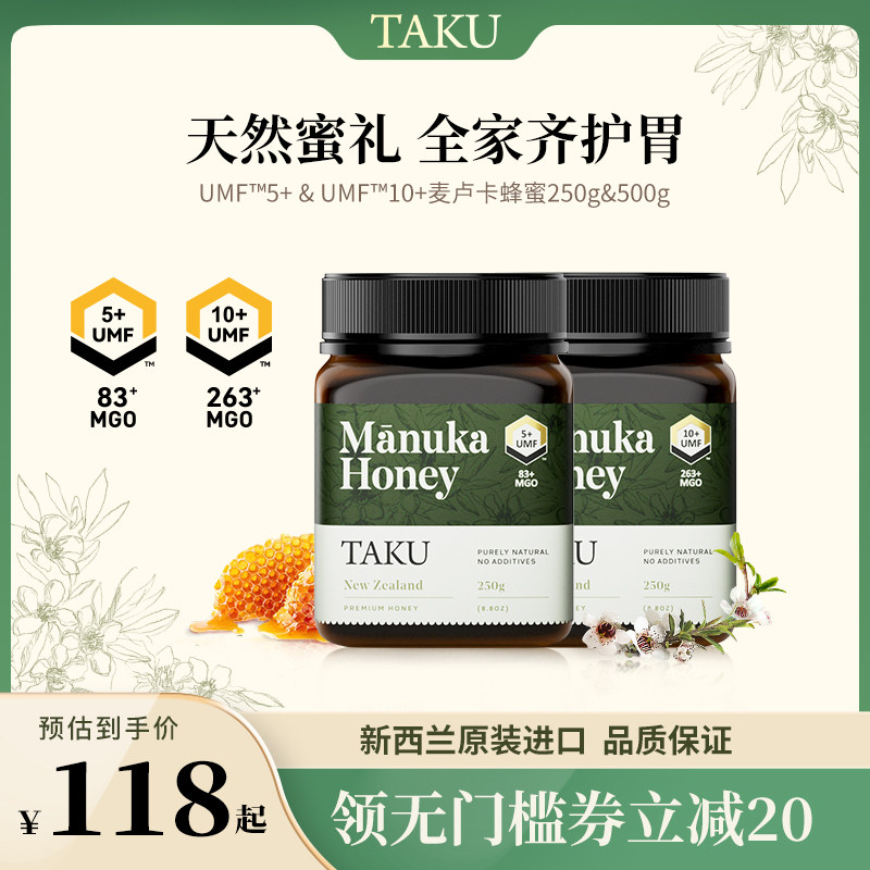 【星品】TAKU塔库麦卢卡蜂蜜UMF10+5+纯正天然新西兰进口蜂蜜送礼