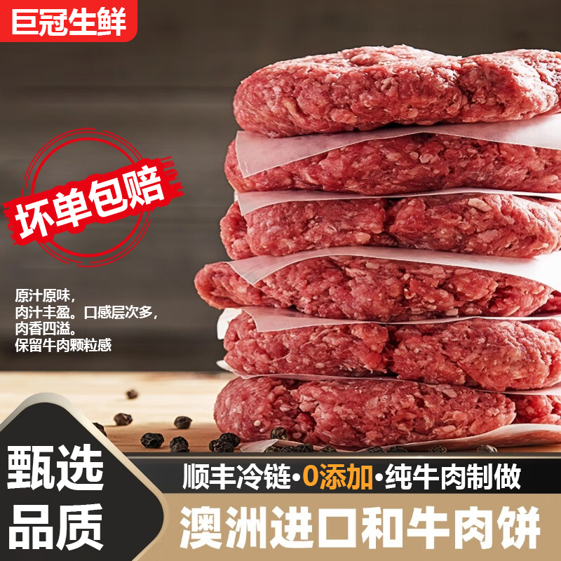澳洲进口原切安格斯牛肉饼儿童早餐家庭汉堡肉饼牛肉新鲜半成品