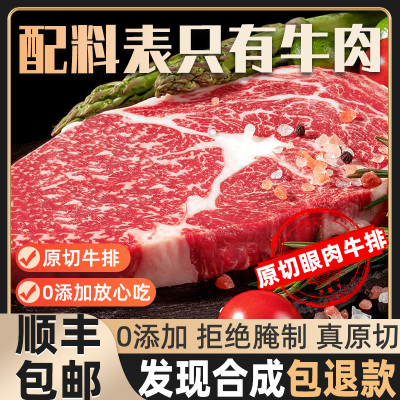 原切眼肉牛排新鲜减脂健身牛扒家用零添加原味冷冻牛肉官方旗舰店