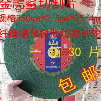 新款金虎鲨角磨机切割片不锈钢树脂专用金属砂轮片350沙轮片打磨