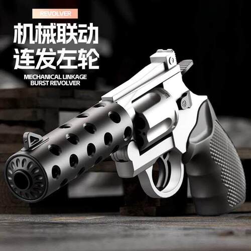 Net carrot revolver chldren's toy gun throwng shell mode