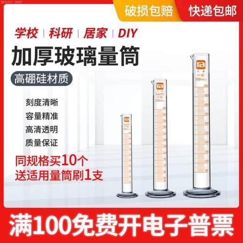 Lab Lead-free Glass Graduated Measuring Cylinder 玻璃量筒