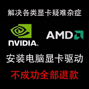 显卡驱动N卡A卡安装显卡修复升级解决显卡问题解决ps图型处理器