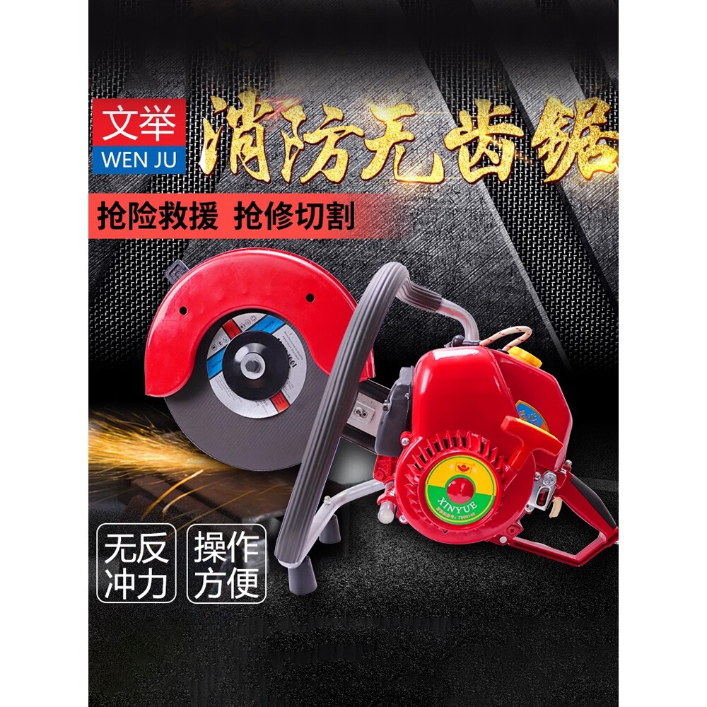 德国进口大功率消防无齿锯切割锯破拆救援汽油机消防切割机消防队