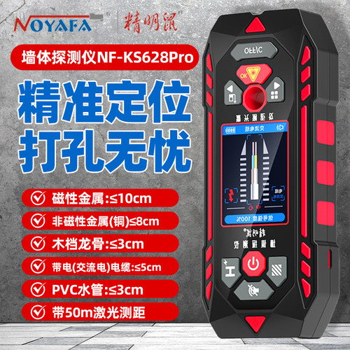 精明鼠墙体探测仪混凝土承重墙内电线多功能钢筋金属暗线扫描仪器