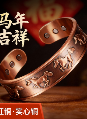 纯红铜男士手镯戒指福马手环马年本命年转运手串新年礼物送家人