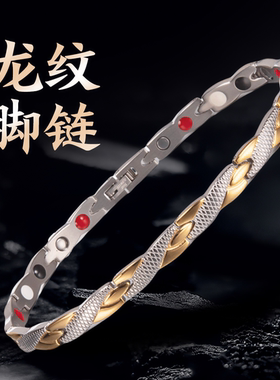 钛钢脚链男款霸气龙纹本命年幸运饰品磁疗防辐射脚环防水不掉色