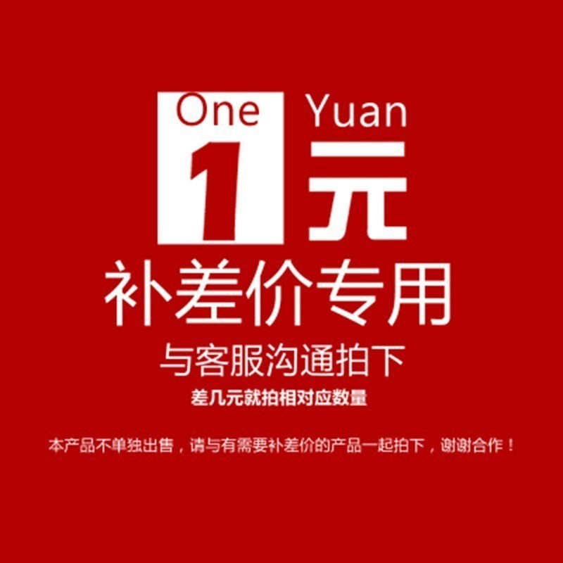 补差价补运费补安装费专用链接拍几个是几元与客户沟通下单使用感如何?