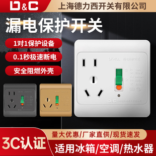 家用空调电热水器 漏电保护插座10A16A漏保开关86型防漏电暗装 明装