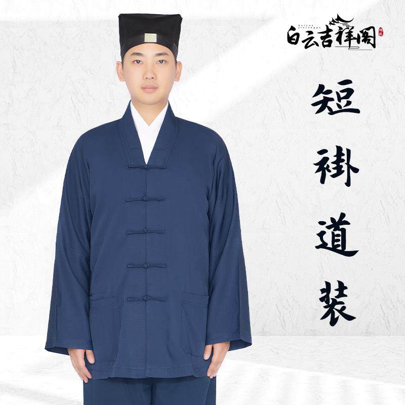 优质三清三宝领对襟短褂道家太极练功服道士服装男女同款天地中道