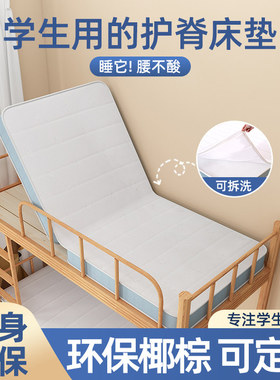 诺沐学生宿舍床垫单人椰棕可折叠大学生上下铺住校专用90x190定制