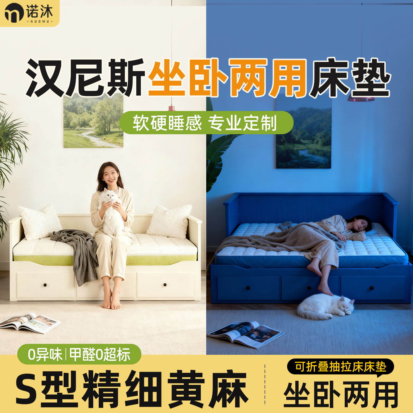 汉尼斯坐卧两用床垫S型黄麻乳胶可折叠拆洗宜家福勒克百灵环保