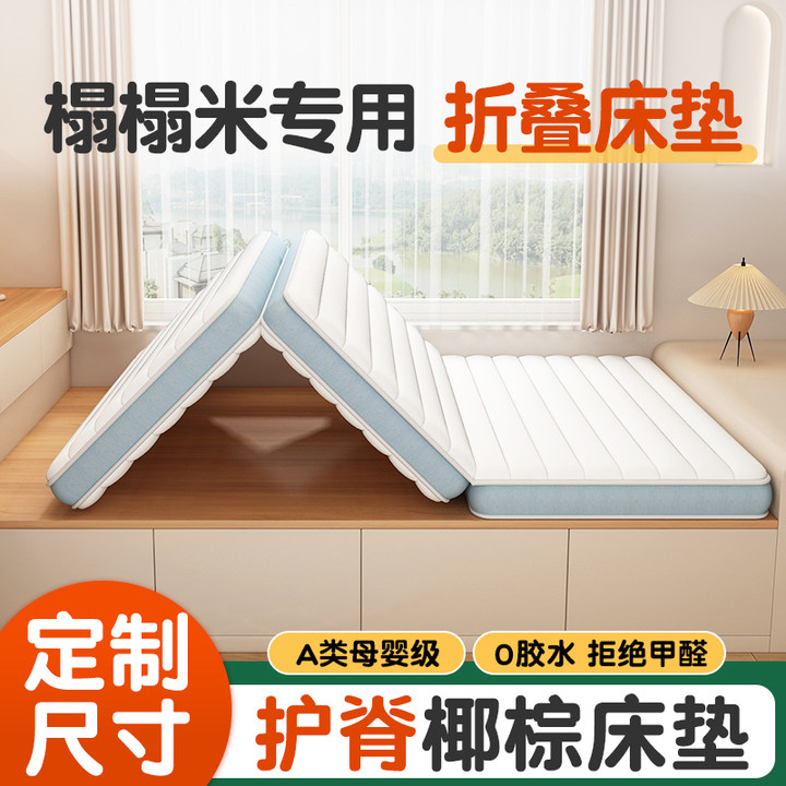 折叠床垫三折家用卧室榻榻米垫子可定制任意尺寸纯椰棕打地铺睡觉