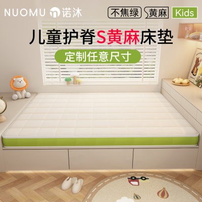 儿童床垫护脊近无甲醛专用a类母婴级定制天然s型黄麻可折叠榻榻米