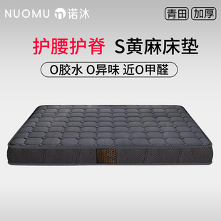 厚床垫子20cm家用15厘米加厚不塌陷天然s型黄麻偏硬护腰护脊定制