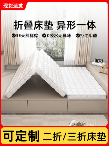 可折叠床垫三折乳胶椰棕榻榻米专用定制打地铺地垫子单人学生宿舍