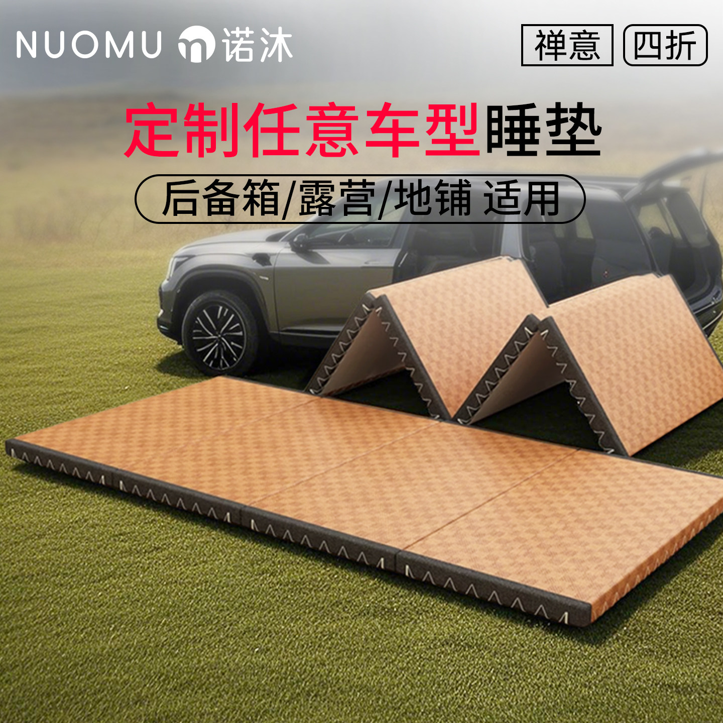 车载床垫可折叠定制汽车后排睡垫长途自驾货车卧铺凉席打地铺专用