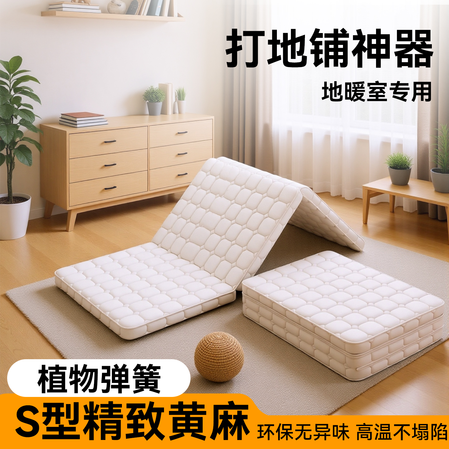 打地铺神器S型黄麻床垫三折叠单人午休家用上班榻榻米可收纳定制
