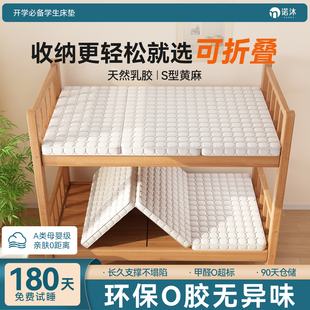 床垫宿舍学生单人可折叠黄麻乳胶垫住宿生寝室上下铺专用定制褥子