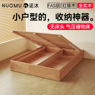 全实木无床头高箱气压储物收纳床榻榻米小户型液压正开箱式落地床
