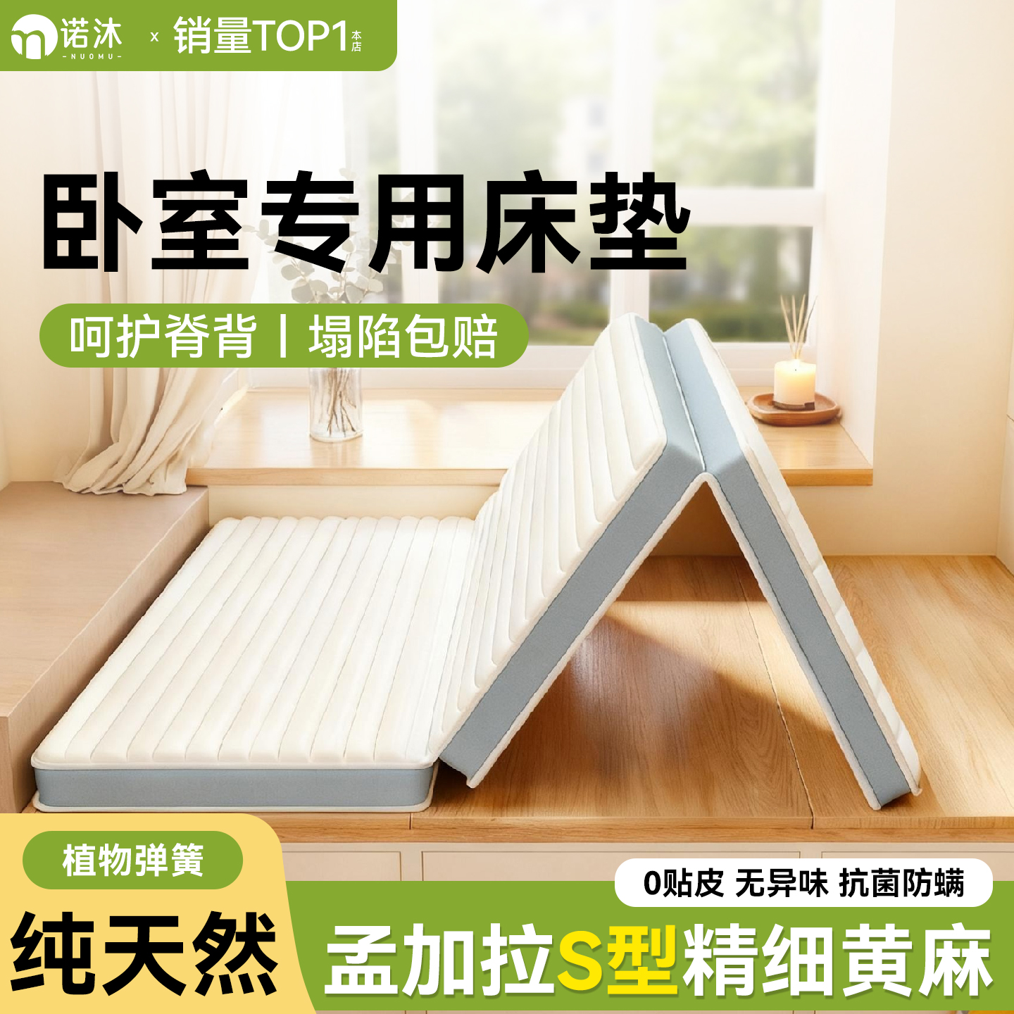 折叠床垫家用卧室护腰护脊0胶水不塌陷不变形可拆洗s型黄麻定制垫