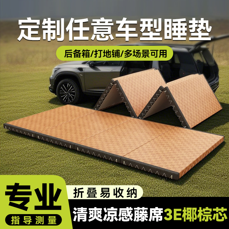 车载床垫可折叠定制汽车后排睡垫长途自驾货车卧铺凉席打地铺专用