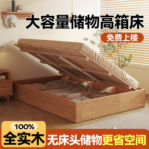 全实木无床头储物床高箱带储物空间榻榻米液压气压侧开箱式地台床