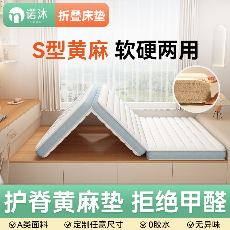 天然纯黄麻s型精细床垫原生折叠榻榻米儿童护脊乳胶薄垫定制尺寸