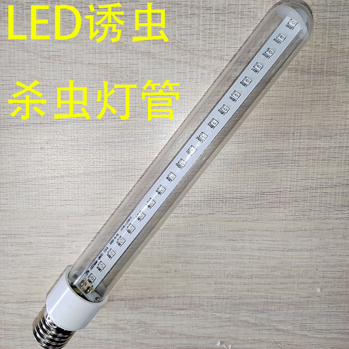 杀虫灯管led3.2V 12V诱蚊灯E27螺口户外太阳能灭蚊紫光防水黑光灯图片